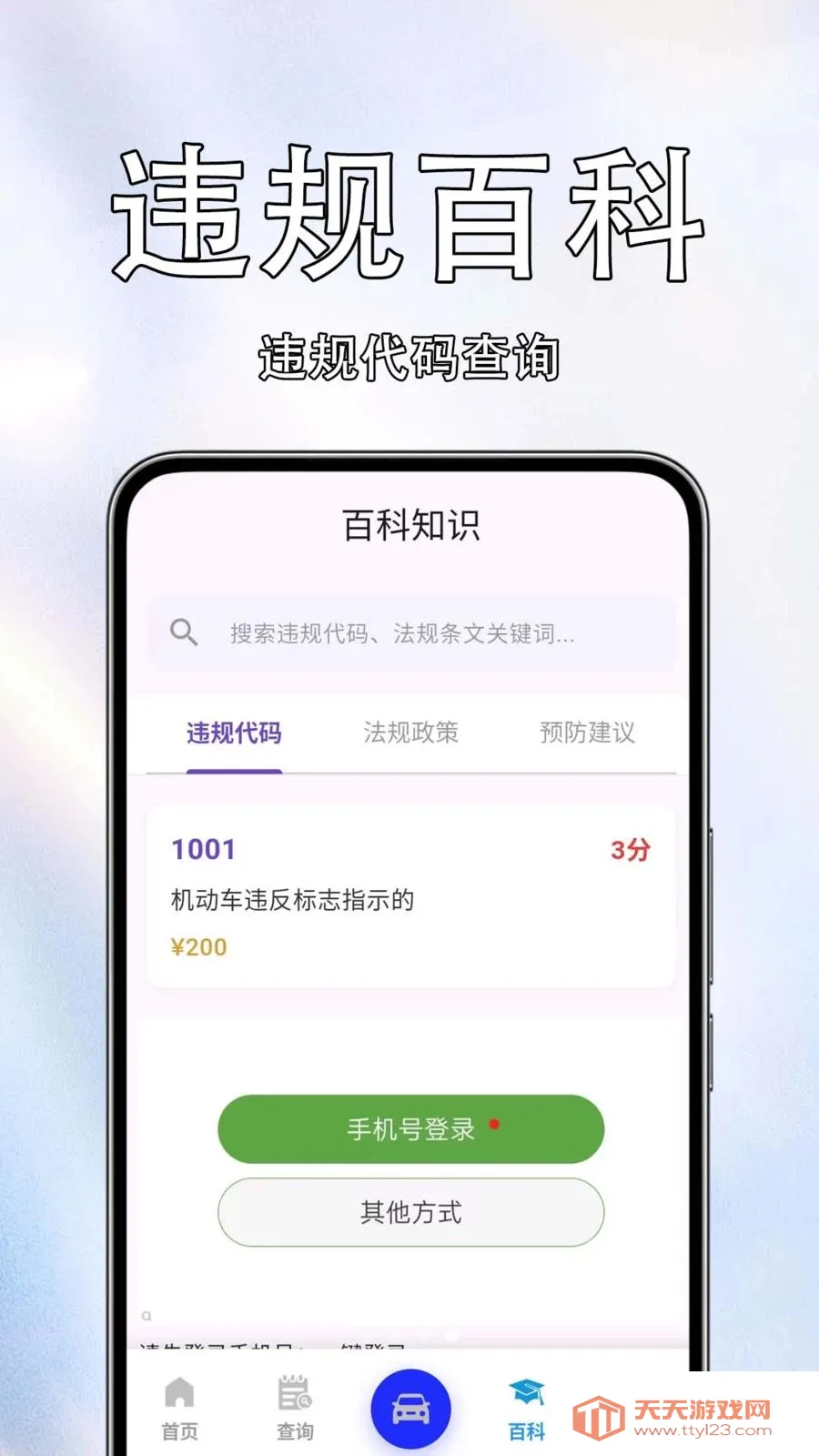 ����Υ����Ѳ�(����֪ʶ��ѯ)��ͼ3