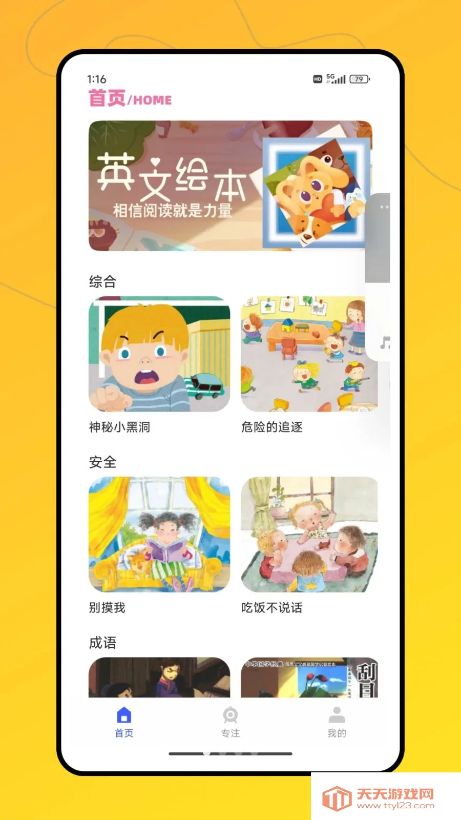 富学宝典线上学习平台(儿童成长学习平台)v1.0.0 安卓版截图0