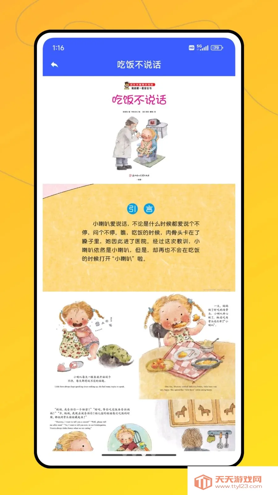 富学宝典线上学习平台(儿童成长学习平台)v1.0.0 安卓版截图2