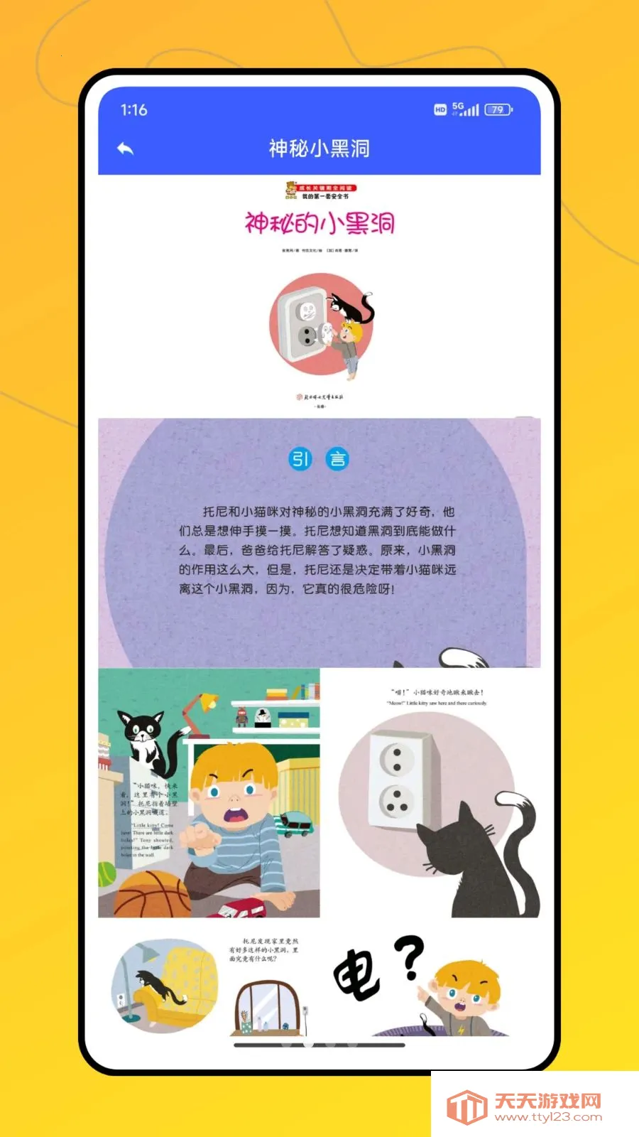 富学宝典线上学习平台(儿童成长学习平台)v1.0.0 安卓版截图1