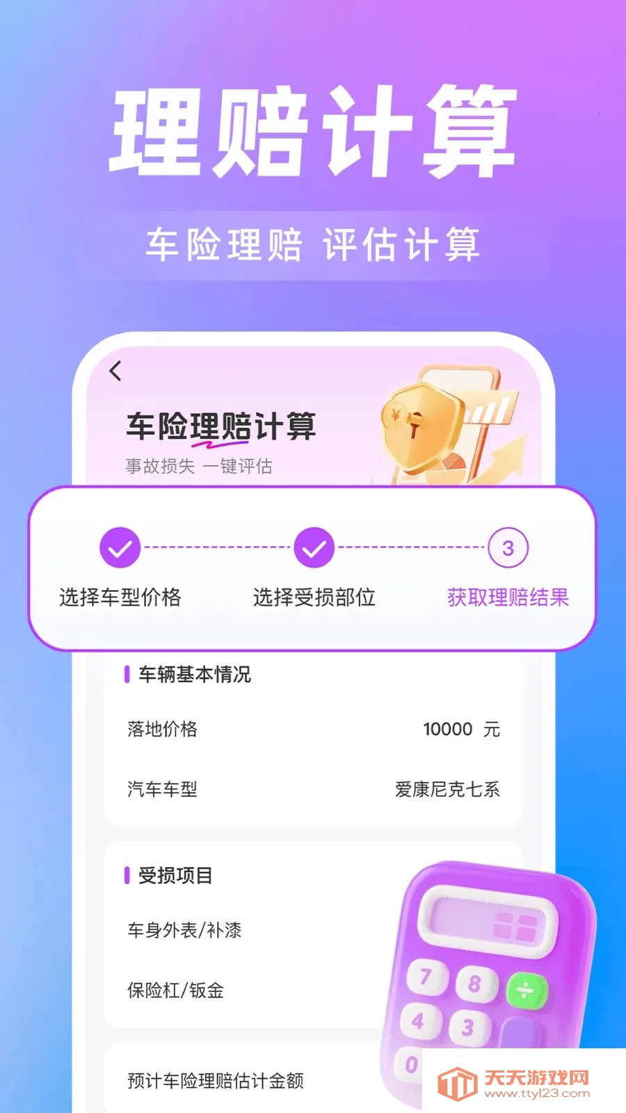 ���˳�糵�������ֻ����ͼ3