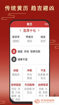 老黄万年历日历安卓版手机版截图1