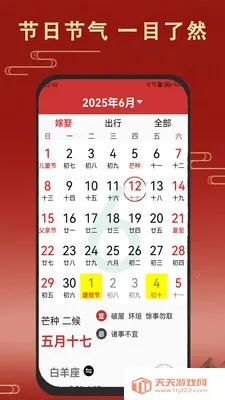 老黄万年历日历安卓版手机版截图3