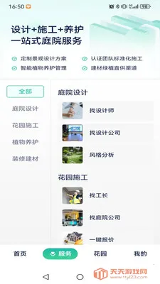 ͥ��(��԰����ƽ̨)��ͼ2