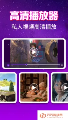 加密影片免费播放器2026官方正版截图3