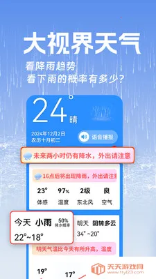 大视界天气(天气app)截图4
