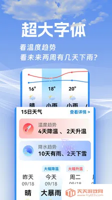 大视界天气(天气app)截图0