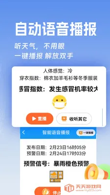 大视界天气(天气app)截图1