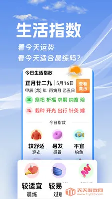 大视界天气(天气app)截图2