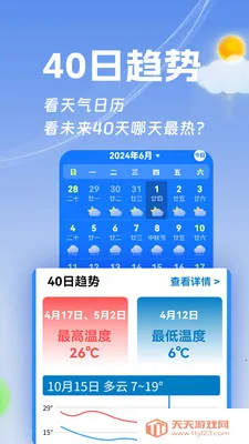 大视界天气(天气app)截图3