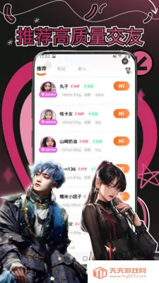 妙赴交友2026官方正版截图0