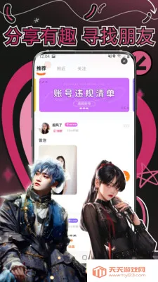 妙赴交友2026官方正版截图2