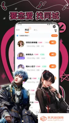 妙赴交友2026官方正版截图3