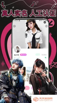 妙赴交友2026官方正版截图1