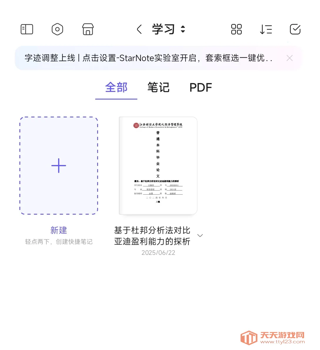 StarNote�ʼ�(�ʼǹ���)