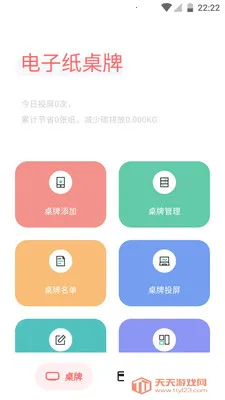 电子纸桌牌2026最新版本截图0