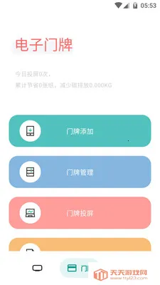 电子纸桌牌2026最新版本截图2