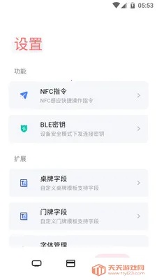 电子纸桌牌2026最新版本截图1
