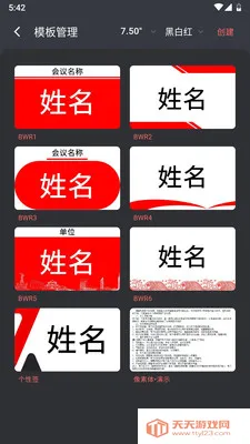 电子纸桌牌2026最新版本截图4