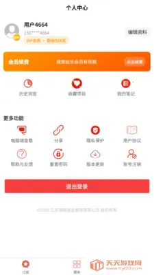 Ҽ���(��ҵ��Ϣ����ƽ̨)��ͼ3