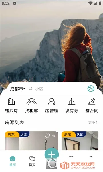 租途(租房服务平台)截图4