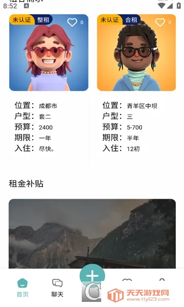 租途(租房服务平台)截图3