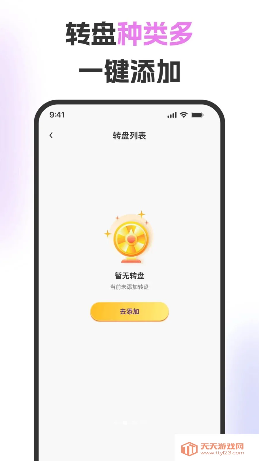 大转盘决定随机(趣味决策小帮手)v1.0.0 手机版截图1