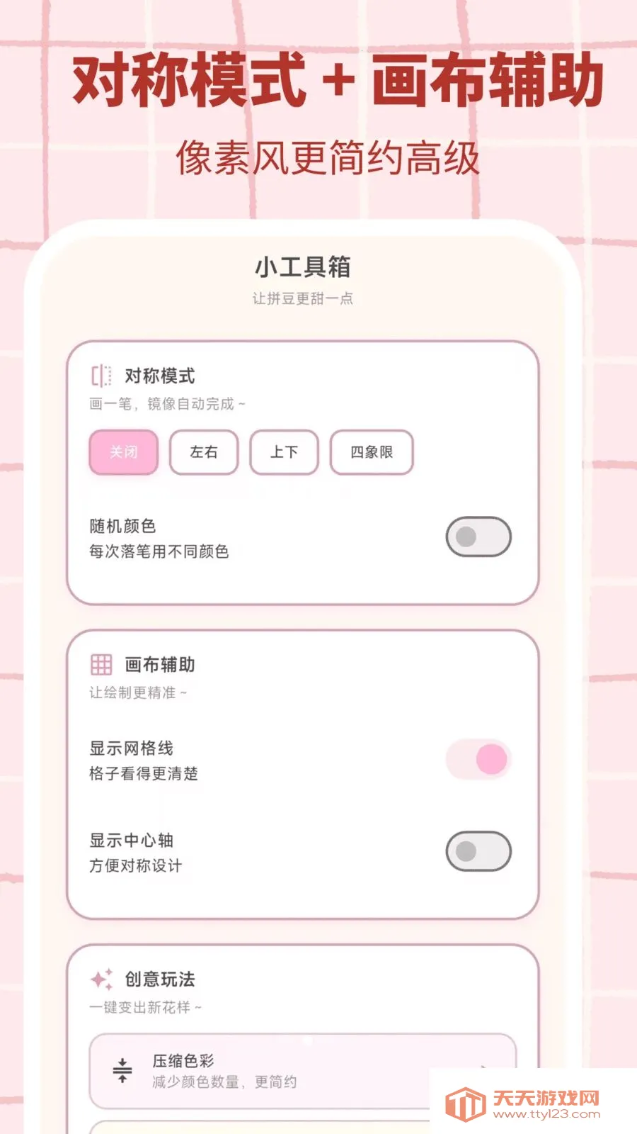 拼豆工坊2026官方正版v3.0.1 安卓版截图1