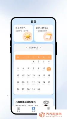 �����紨(�����APP)��ͼ1