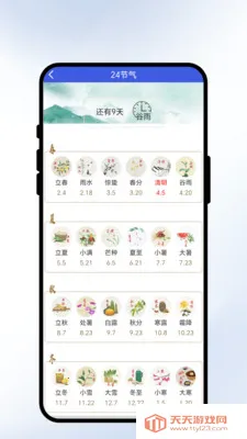 �����紨(�����APP)��ͼ3