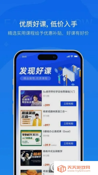 易知课堂(在线学习平台)截图0