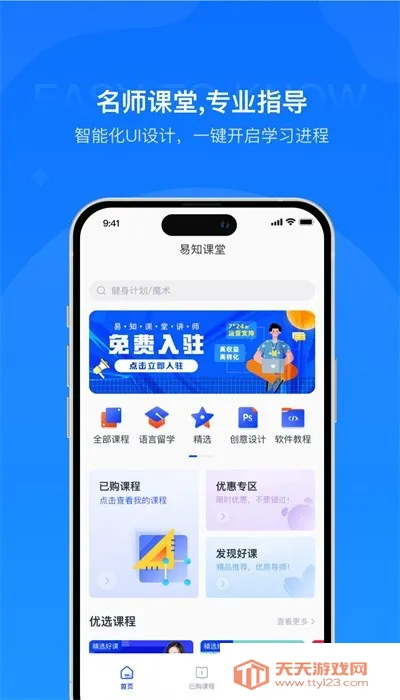 易知课堂(在线学习平台)截图4
