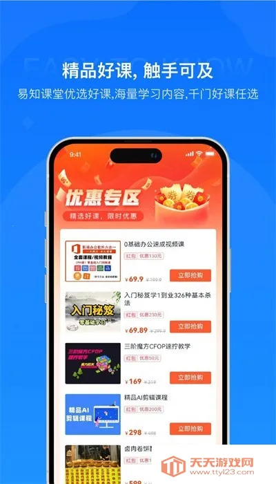 易知课堂(在线学习平台)截图3