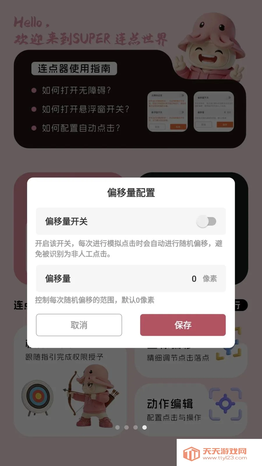 �Զ�����������ֻ����ͼ3