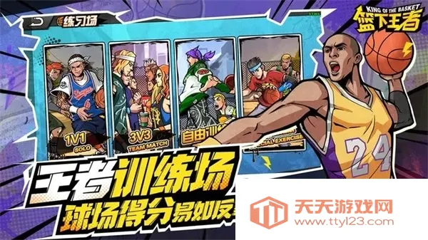 篮下王者(篮球游戏乐趣多)v1.5.0 官方正版截图1