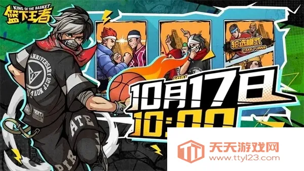 篮下王者(篮球游戏乐趣多)v1.5.0 官方正版截图2