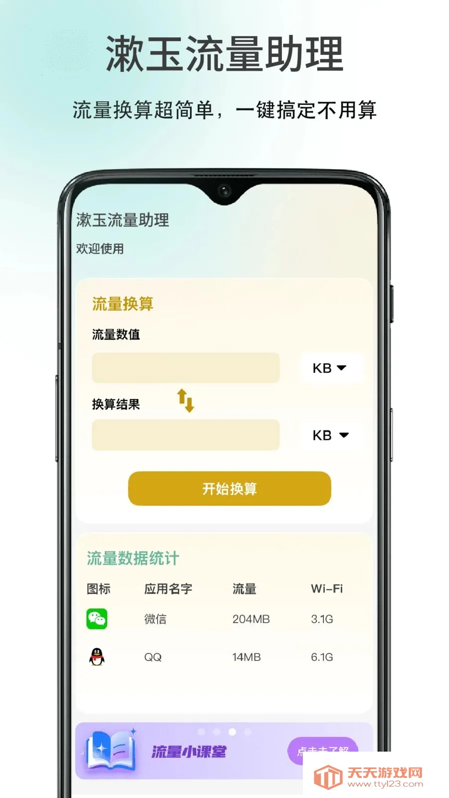 漱玉流量助理(流量用机管理)截图2