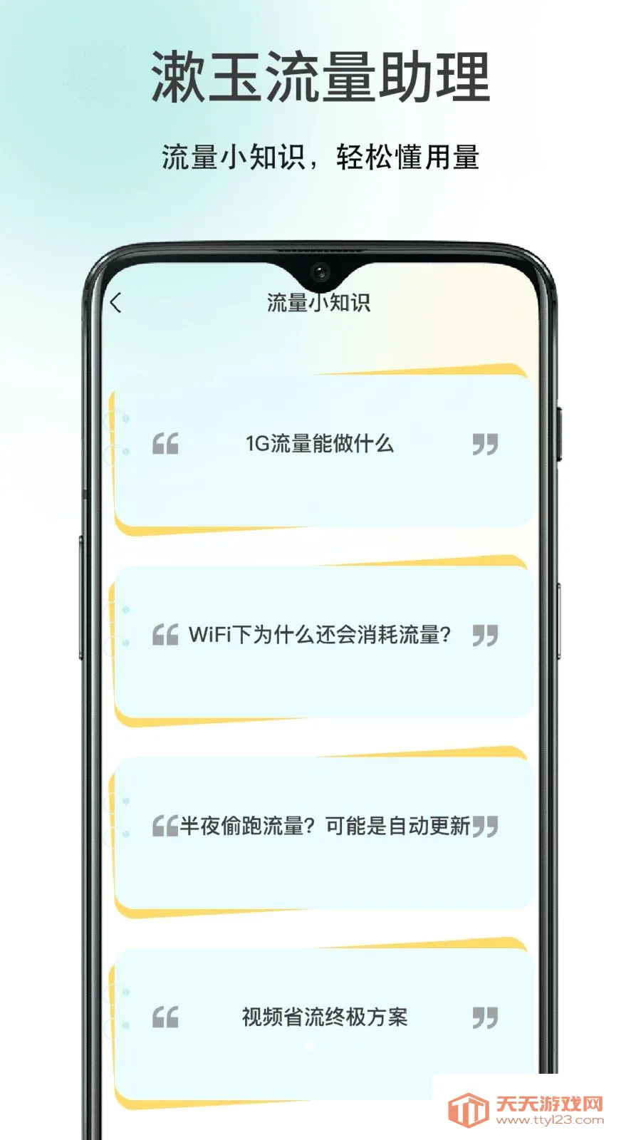 漱玉流量助理(流量用机管理)截图1