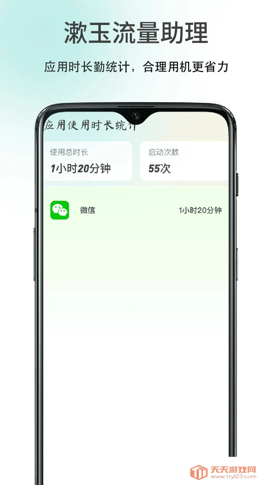 漱玉流量助理(流量用机管理)截图3