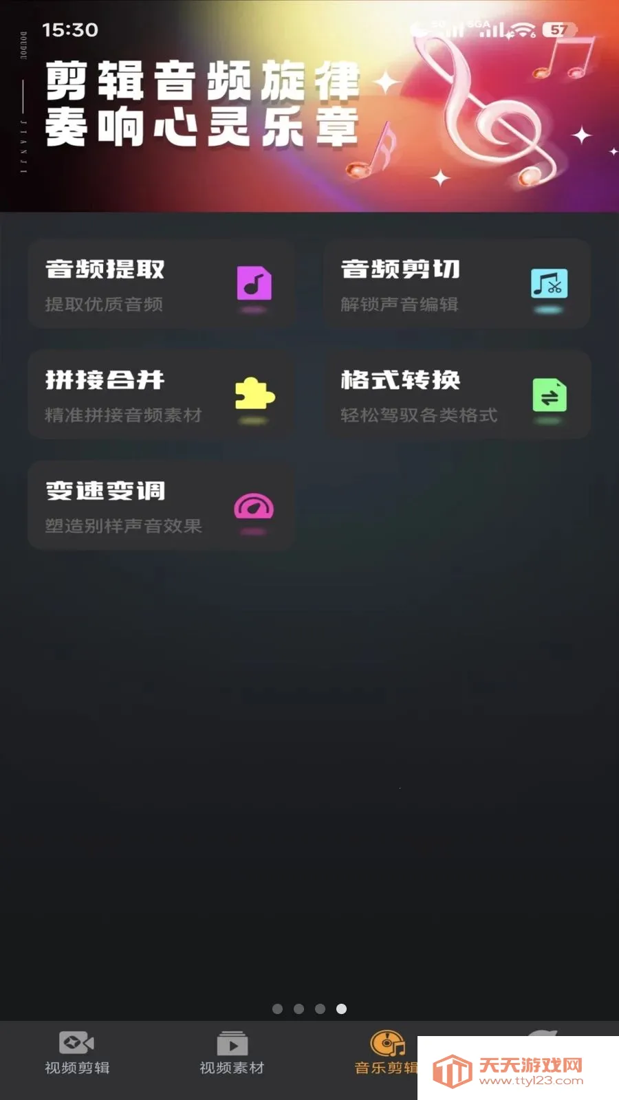 快快剪辑2026官方最新版本截图3