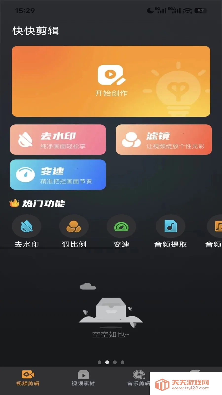 快快剪辑2026官方最新版本截图1