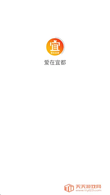 爱在宜都2026官方正版截图4