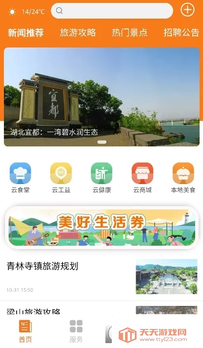 爱在宜都2026官方正版截图2