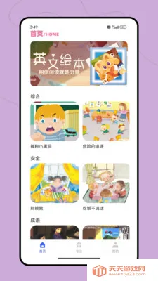 С�ӿ���(��ͯ�ɳ�����ƽ̨)v1.0.1 �ֻ����ͼ3