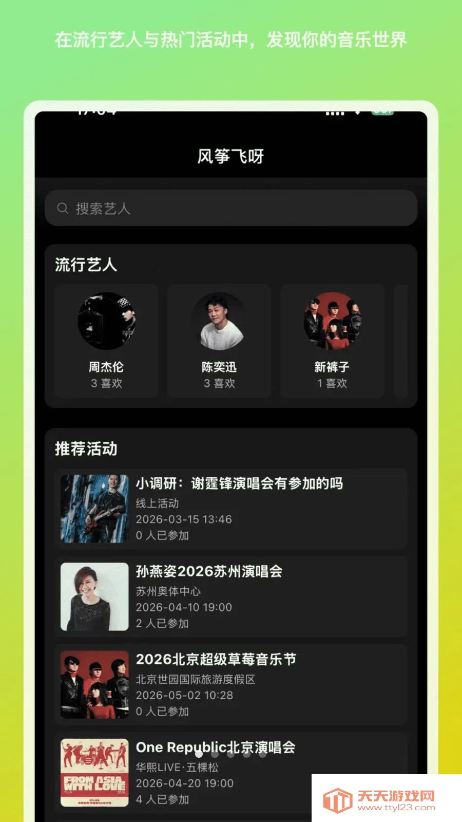 风筝飞呀最新手机版v1.1.9 免费版截图0