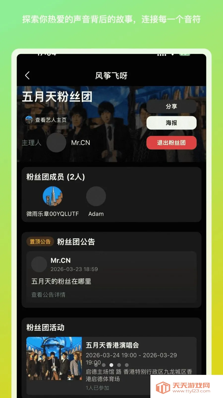 风筝飞呀最新手机版v1.1.9 免费版截图2