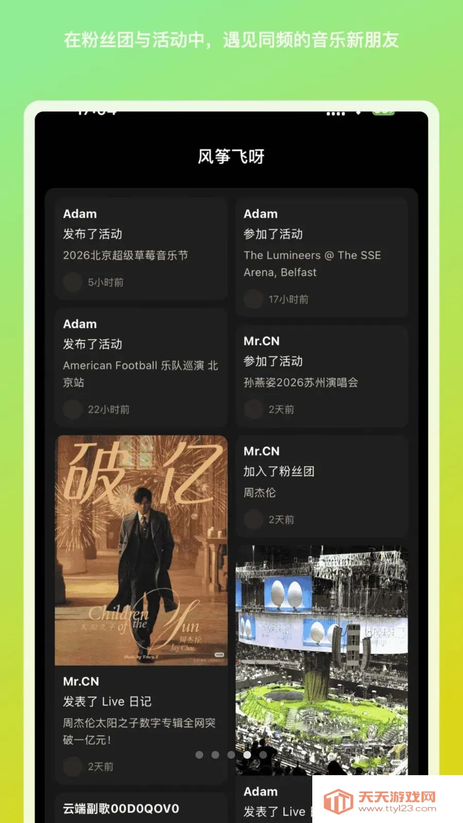 风筝飞呀最新手机版v1.1.9 免费版截图3
