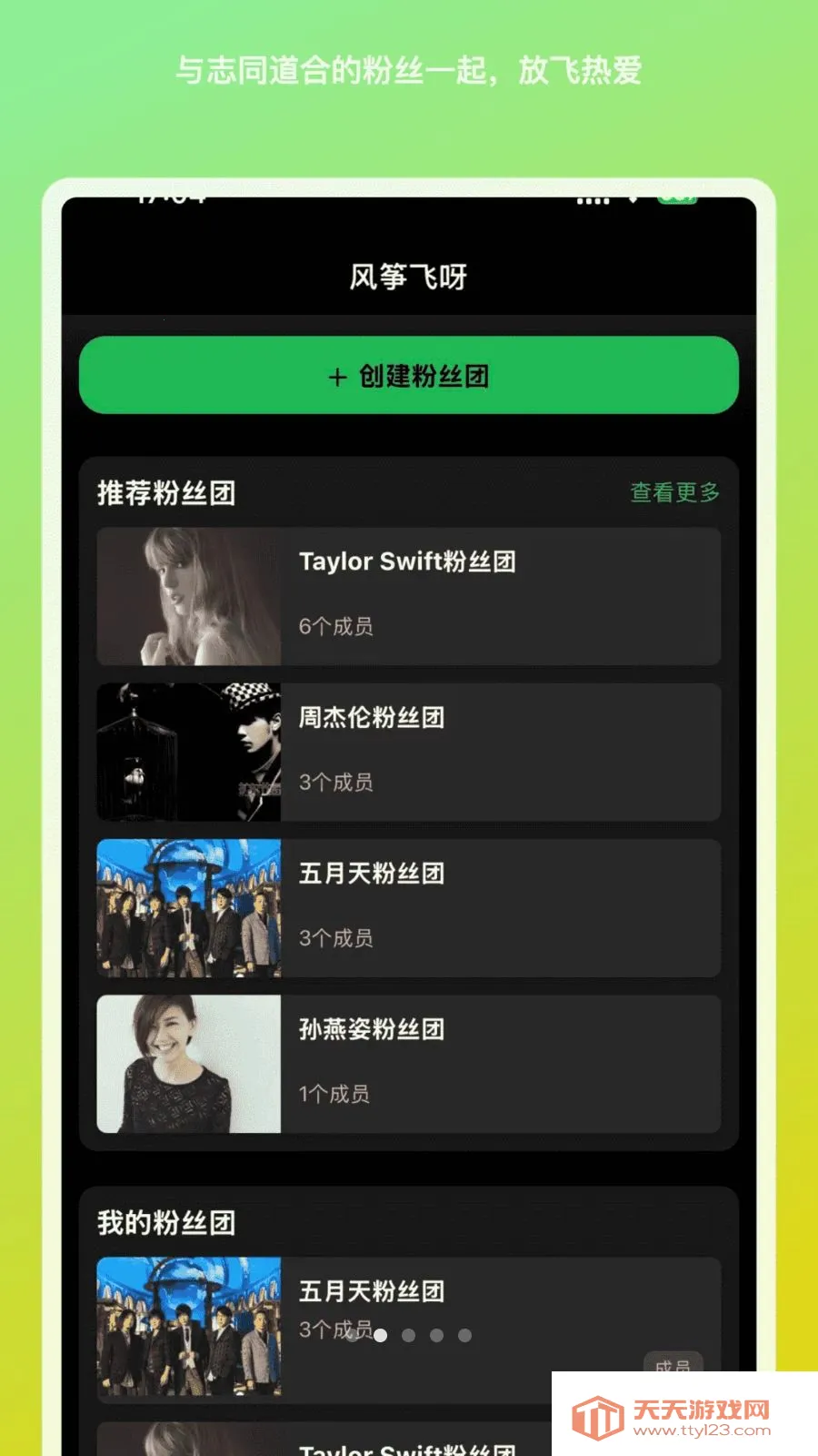风筝飞呀最新手机版v1.1.9 免费版截图1