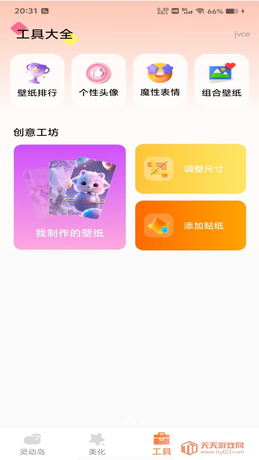 灵动组件免费安卓版手机版截图2