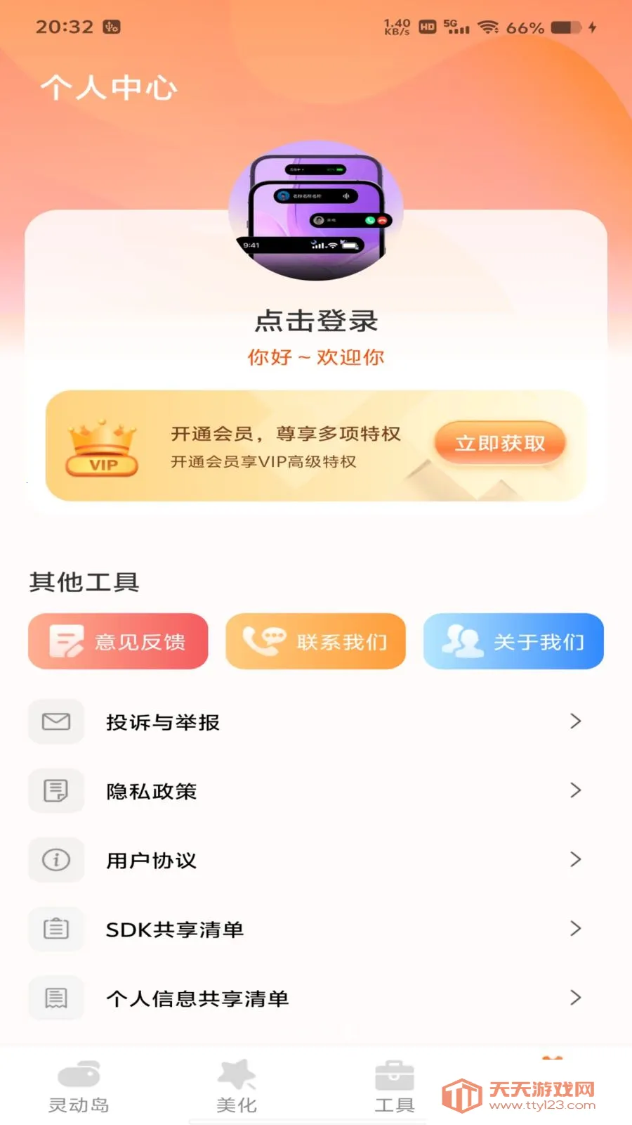 灵动组件免费安卓版手机版截图3